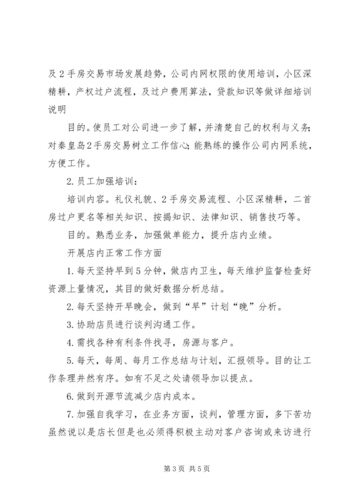 年度工作总结暨年计划.docx