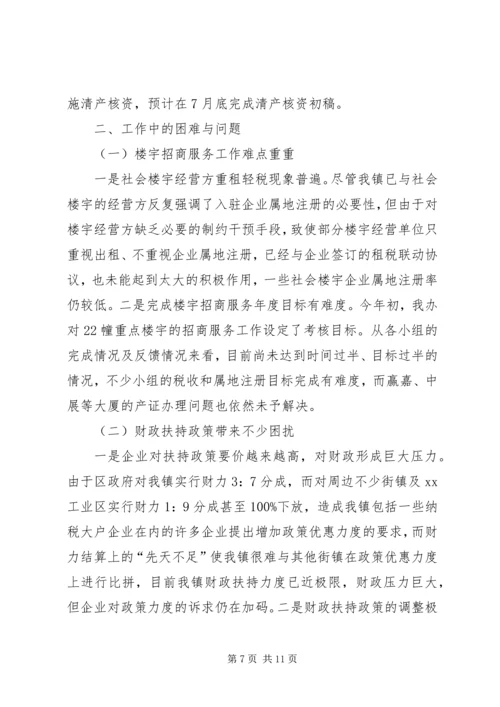 经发办上半年工作总结及下半年工作计划 (2).docx