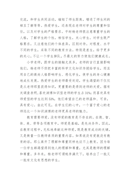 小学数学教师先进事迹材料.docx