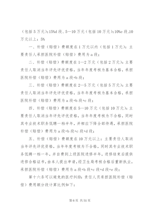 老年医疗服务优待的规章制度(双屿卫生院).docx