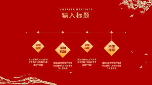 红色鎏金风山河谢师宴庆典PPT模板