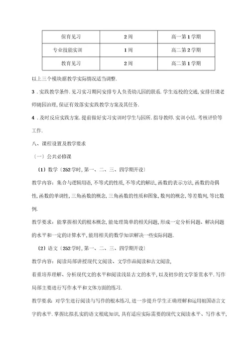 学前教育专业建设方案