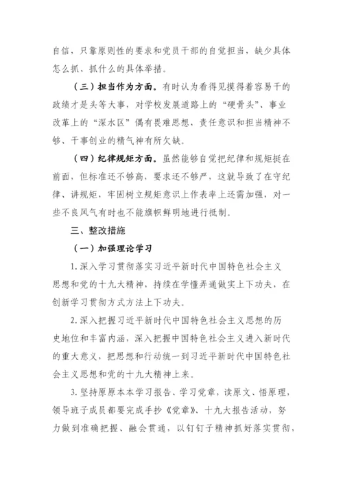 【民主生活会】巡视巡察整改专题民主生活会领导班子对照检查材料汇编-16篇.docx