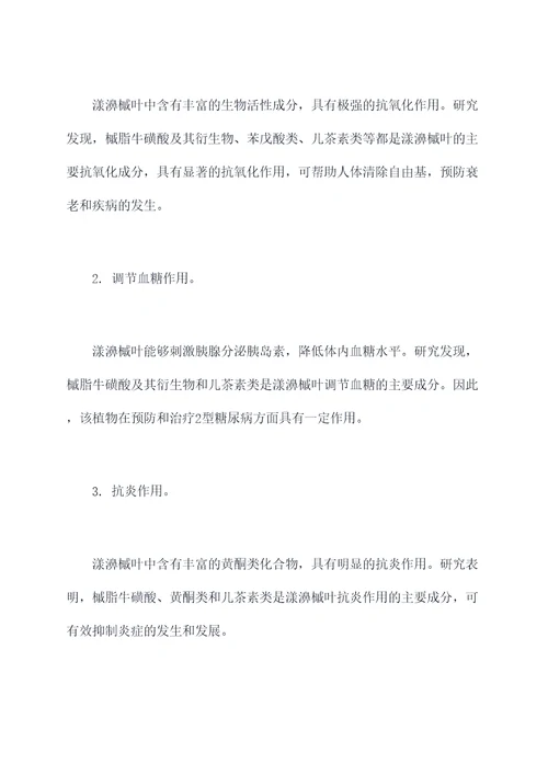 漾濞槭植物的功效与作用