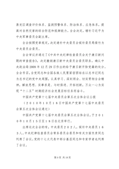 党的十七届五中全会公报对国家.docx