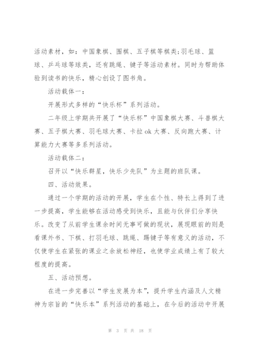 有关少先队活动的策划方案.docx