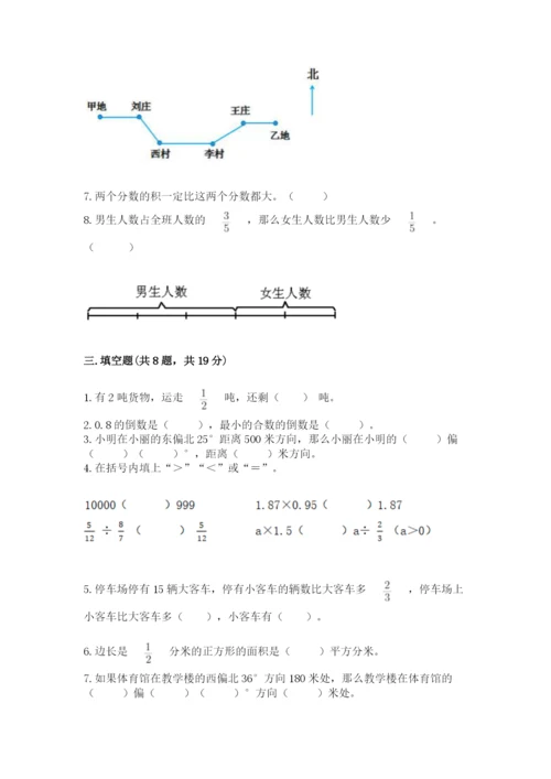 人教版六年级上册数学期中测试卷精品（考点梳理）.docx