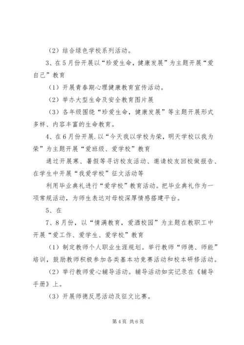 学校汇报材料1 (2).docx