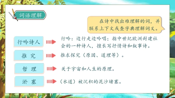 【核心素养】部编版语文三年级下册-8. 池子与河流（课件）