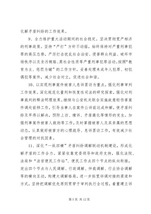 人民法院全年工作计划.docx