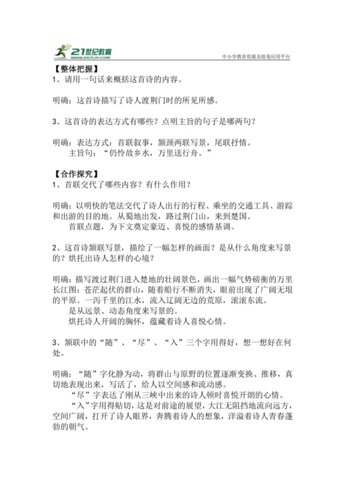 八上语文第13课《渡荆门送别》精品实用高效教学设计