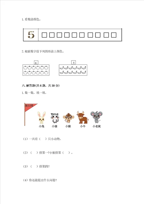 一年级上册数学期中测试卷名师推荐word版