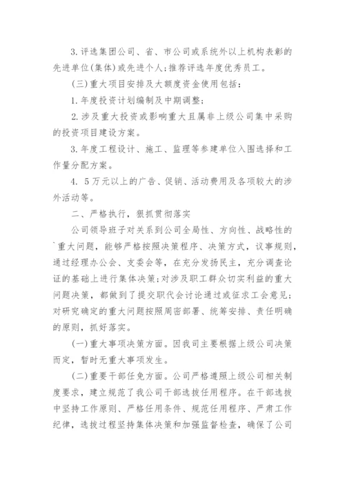 公司三重一大制度.docx