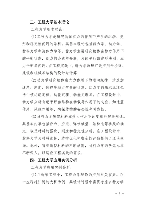 工程力学级论文撰写规范