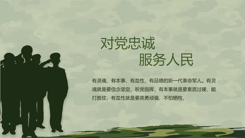 迷彩风格八一部队军事训练汇报PPT