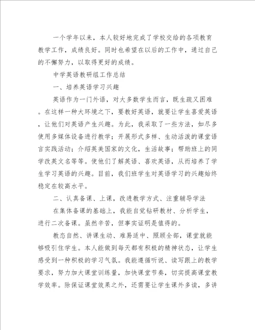 中学英语教研组工作总结