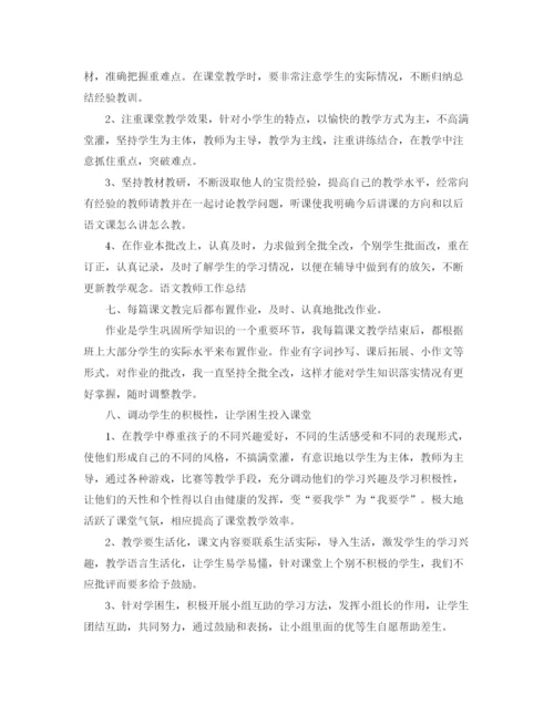 精编之初二语文老师学期工作总结范文5篇初二语文老师工作总结.docx