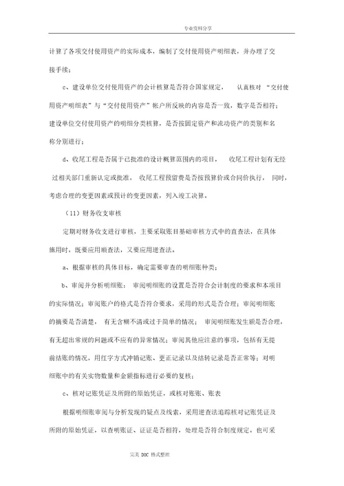 工程财务决算审计服务方案说明