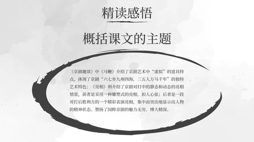部编版语文六年级上册京剧趣谈课件PPT模板
