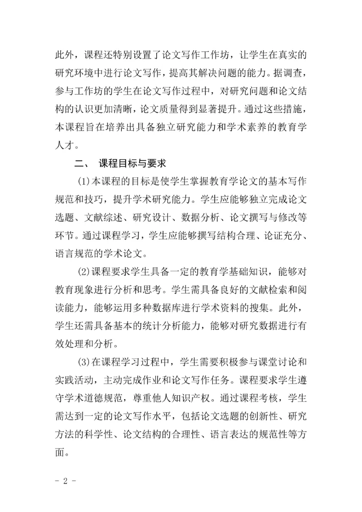 教育学论文写作课程设计