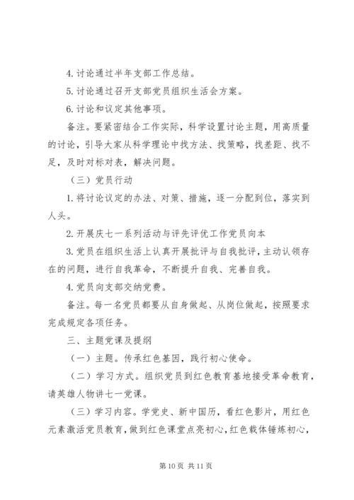 第二季度局机关党支部“三会一课”工作计划.docx