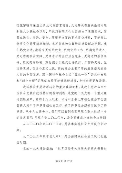 学习党的十九大报告心得体会范文.docx