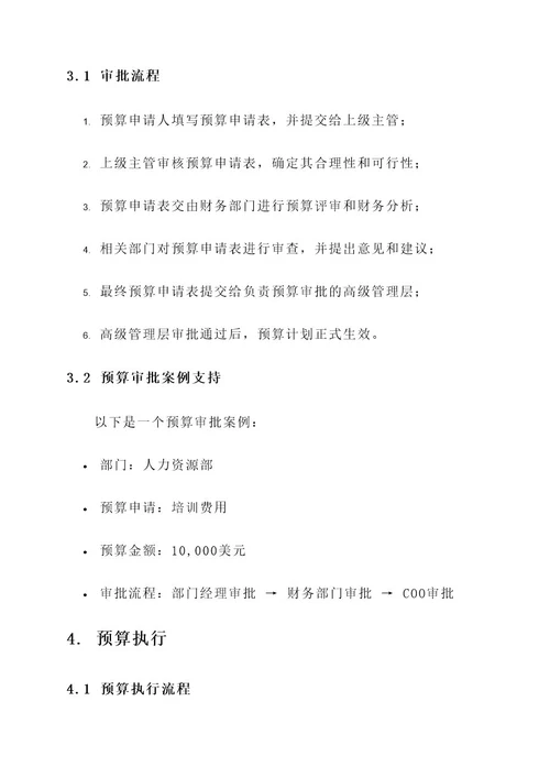 公司部门预算实施方案