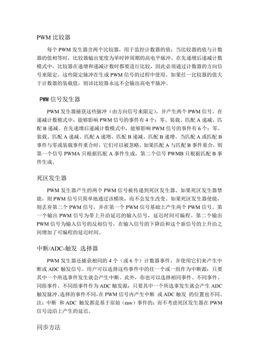 ARMCortex-M3脉宽调制器(PWM)与通用定时器