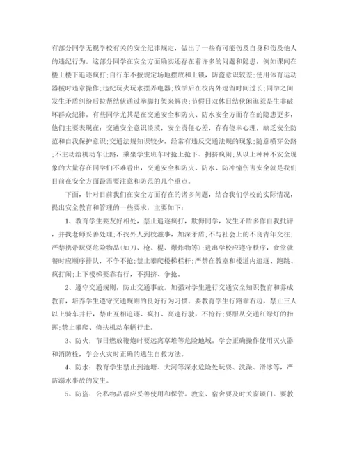 精编之初中安全教育讲话稿范文.docx