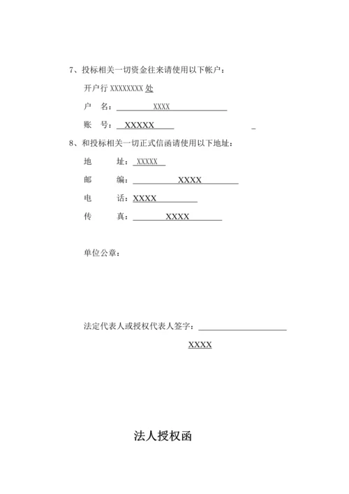 led显示屏标书模板样本.docx