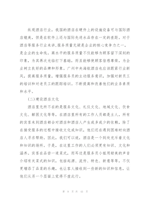 酒店实习工作总结2022.docx