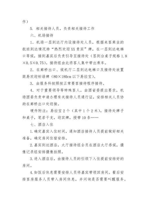 接待方案_3.docx