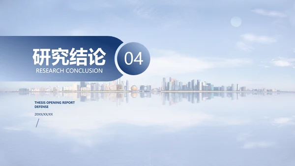 简约风浅蓝有机化学毕业论文答辩