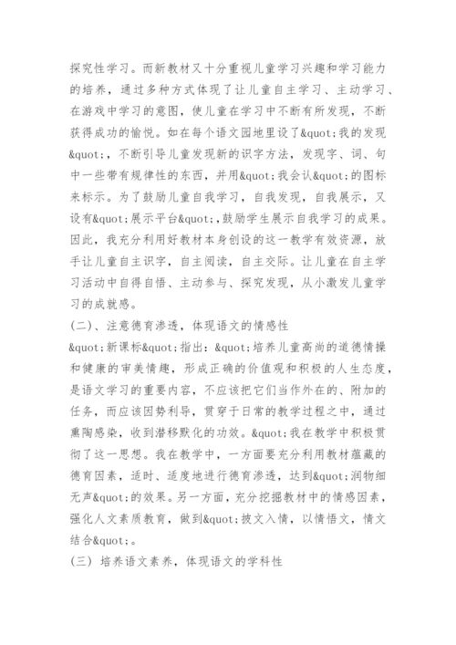 小学语文教学反思总结报告.docx