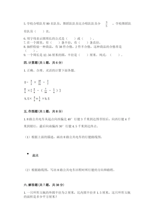 小学数学六年级上册期末考试试卷附完整答案【考点梳理】.docx