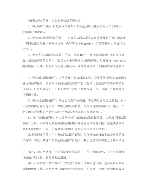 精编之网络营销工作计划范文4.docx