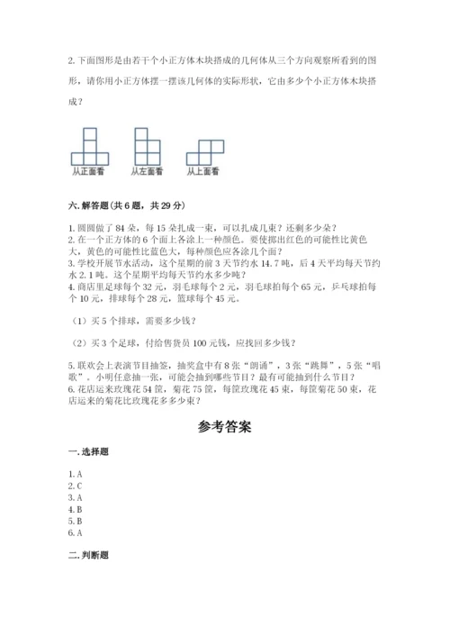 苏教版四年级上册数学期末测试卷带答案下载.docx