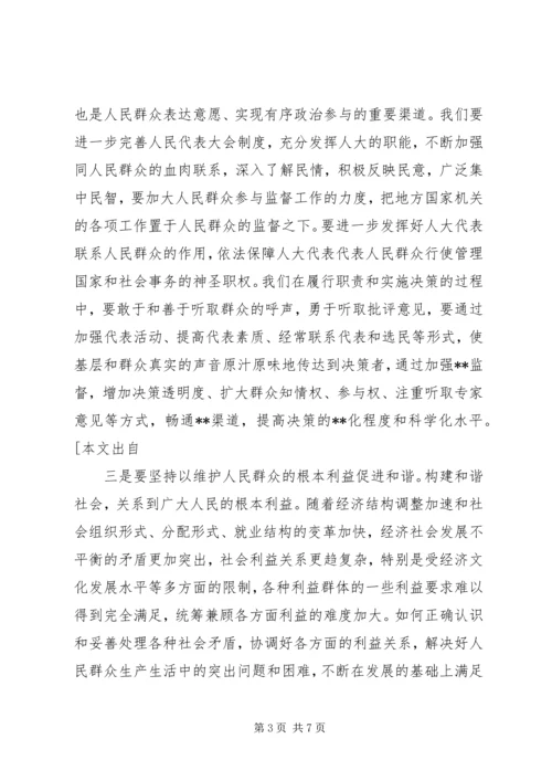 充分发挥地方人大在构建和谐社会中的作用.docx