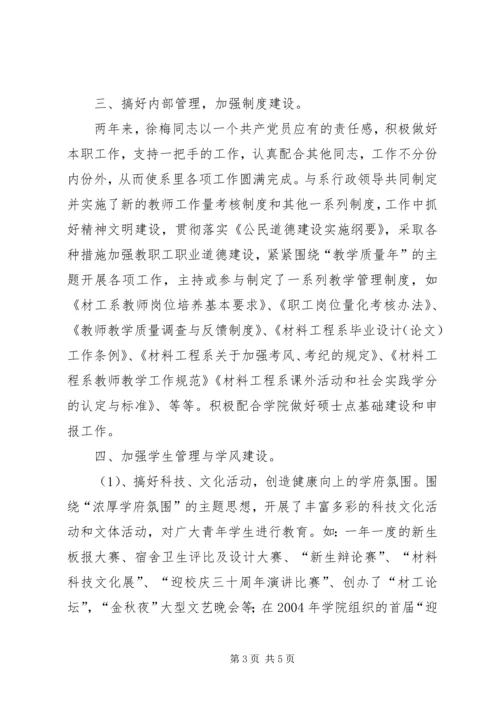 教育系统优秀党务工作者事迹材料 (2).docx