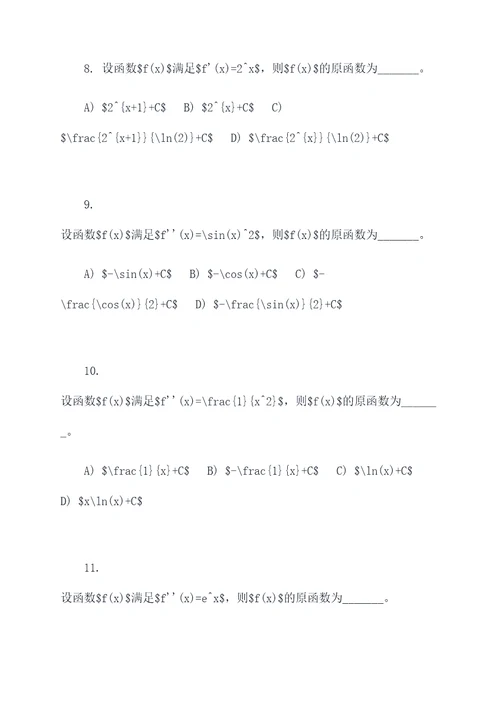 构造法导数选择填空题