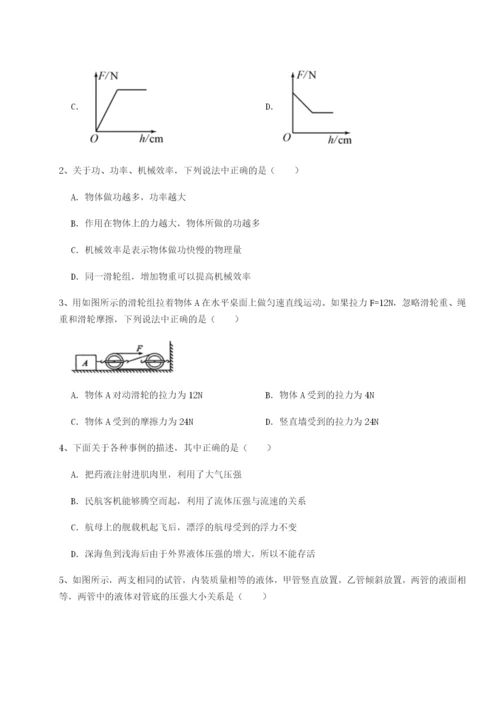 滚动提升练习安徽无为县襄安中学物理八年级下册期末考试定向测评练习题（含答案详解）.docx