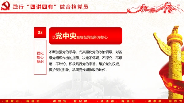 践行四讲四有，争做合格党员
