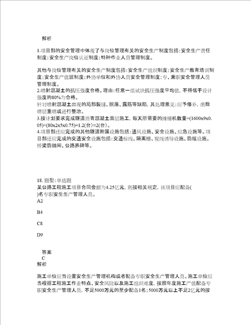 二级建造师考试公路实务题库100题含答案测验376版