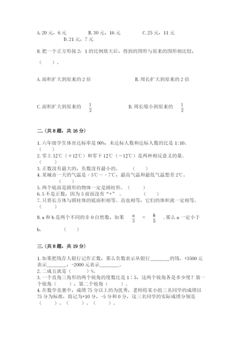 实用小学数学青岛版六年级下册期末测试卷及参考答案（达标题）.docx