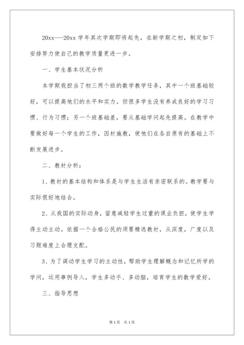 2022初三数学教学工作计划.docx