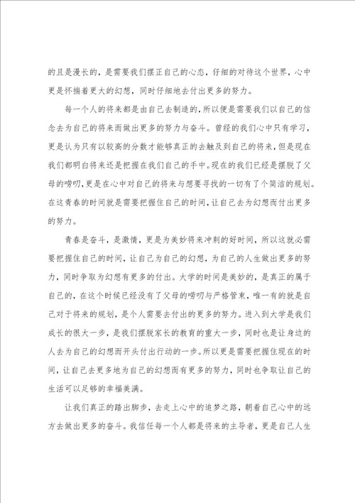 有关大学生励志演讲稿模板集合七篇