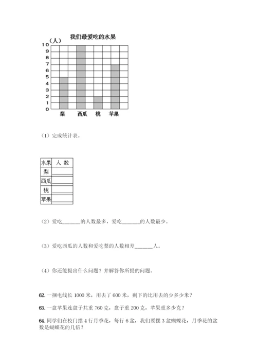 二年级下册数学应用题大全精品(满分必刷).docx