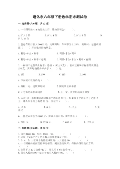 遵化市六年级下册数学期末测试卷往年题考.docx