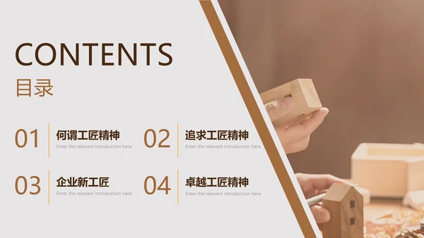 实景简约大气匠心筑梦企业培训PPT模板