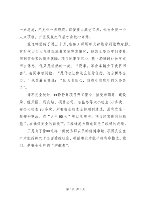 优秀群安员事迹材料.docx